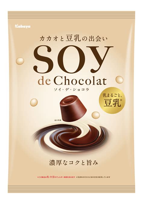 カバヤ食品が新商品発表会を開催 新商品「soy De Chocolatソイ・デ・ショコラ」を9月27日に全国発売 ～カカオ×豆乳で「美味し