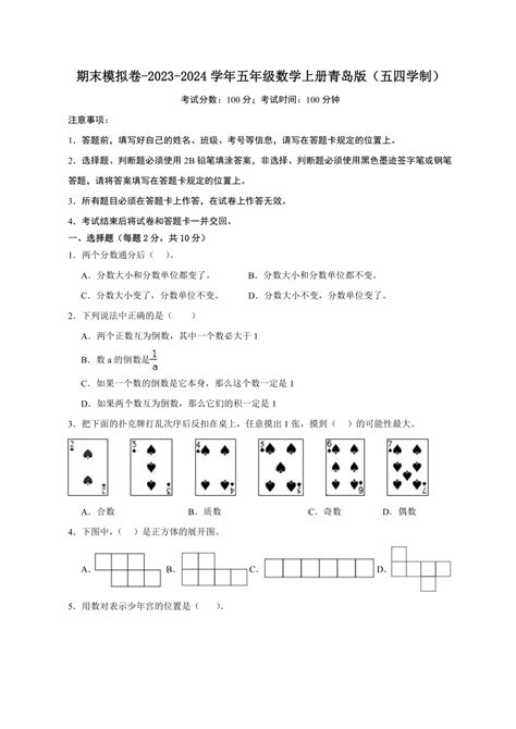 2023 2024学年五年级数学上册青岛版（五四学制）期末模拟卷（含解析） 21世纪教育网