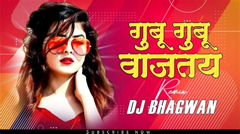 Gubu Gubu Vajtay Dj Song Marathi Dj Dj Bhagwan Remix Youtube