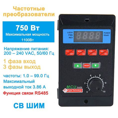 Частотный преобразователь 750Вт 1-фазный вход 220 В 3-фазный выход 220 ...