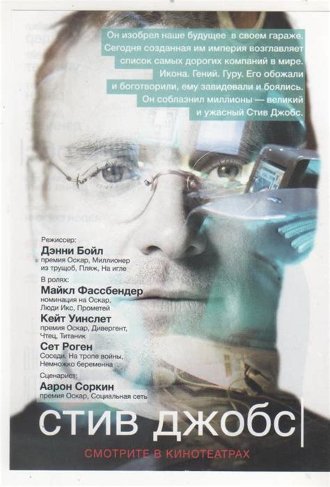 Стив Джобс (2015) — Фильм.ру