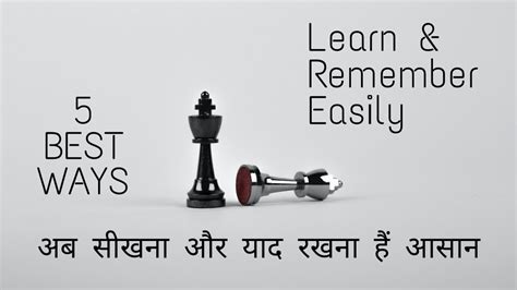 How To Learn And Remember Easily 5 Best Ways अब सीखना और याद रखना हैं