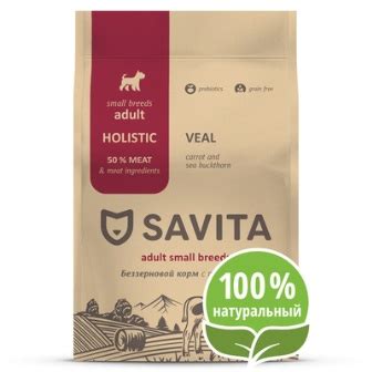 SAVITA - Корм HOLISTIC Для собак МАЛЫХ пород с телятиной 1 кг