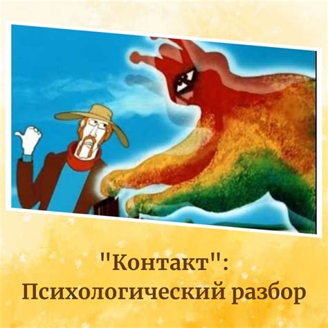 Мультфильм «Контакт» нарисован в модной и совсем не советской манере ...