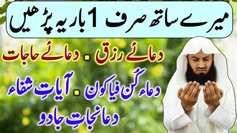 Dua E Rizq Dua E Hajaat Dua E Kun Fayakun Ayat E Shifa Dua For