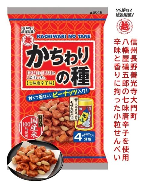 越後製菓 お楽しみ福袋セット 味の追求 米菓詰合せ 8種類×1袋（8袋入り）ギフト お菓子 おかき あられ スイーツ お菓子 まとめ買い