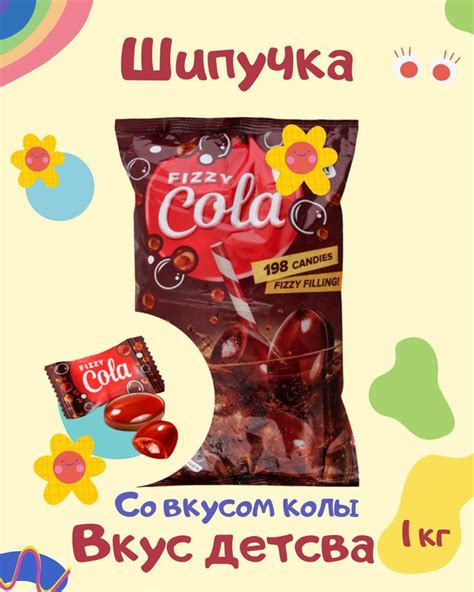 Конфеты карамельные шипучка / fizzy cola - купить с доставкой по ...