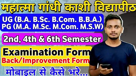 Mgkvp Examination Form Kaise Bhare How To Fill Mgkvp