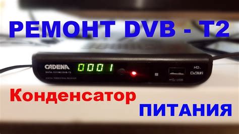 DVB - T2 приставка ремонт. Не включается.. - YouTube