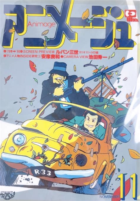 ルパン三世カリオストロの城 大事典 Back To The 昭和50年‘s アニメ・マンガ