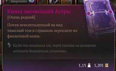 Astra S Spellbook Russian Translation At Baldur S Gate 3 Nexus Mods