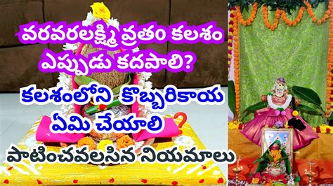 Varalakshmi Vratham Pooja Vidhanam In Telugu Varalakshmi Vratham