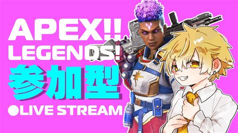 【🔴live配信】🔰apex参加型🔰s17！0527 Youtube