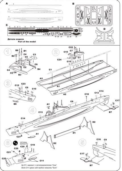 Soviet Navy Submarine SHCH Class Series V HLJ