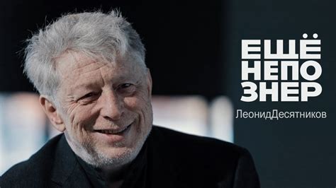 Леонид Десятников: Украина и стыд, Шостакович и политика #ещенепознер ...