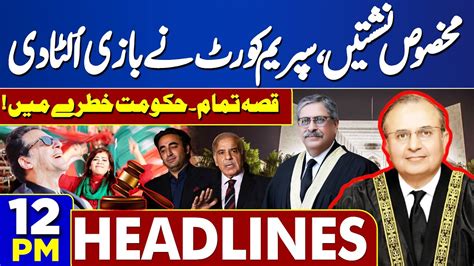 Dunya News Headlines 12 Pm Reserved Seats Case Update Supreme Court Big Decision 06 May