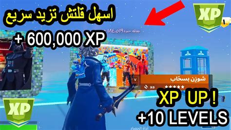 قلتش سهل اكس بي Xp 🤩 تفجير اكس بي لايفوتكم 😱 اكثر من 380 الف اكس بي 😱