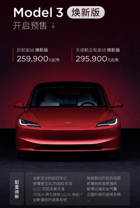 新款特斯拉Model 3焕新版正式上市 售25 99万元起 四季度交付 凤凰网汽车 凤凰网