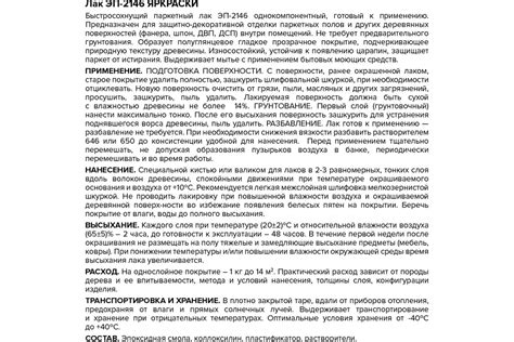 Лак ЯРОСЛАВСКИЕ КРАСКИ ЭП-2146 паркетный, эпоксидный, полуглянцевый 1 ...