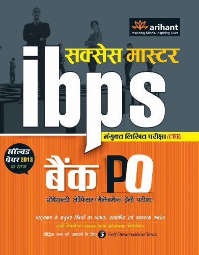 Buy IBPS CWE Bank PO Probationary Officer Management Trainee Pariksha