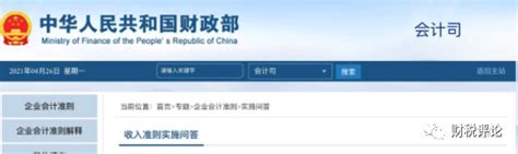 财政部2021年第1、2期企业会计准则实施问答 灵活用工代发工资平台