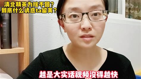 问题出在哪儿？作为个人如何选择？留下的回去的都有后悔的，做选择，要知道自己有什么，要什么，环境给什么。普通人的清醒是财富。 Youtube