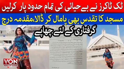 TikTok Girl Dancing Video Viral At Faisal Masjid Girl Dance In Faisal