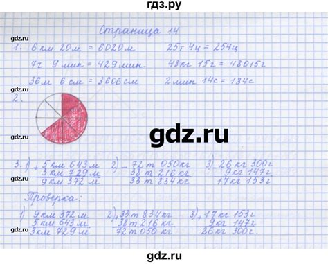 ГДЗ часть 2. страница 14 математика 4 класс рабочая тетрадь Дорофеев ...