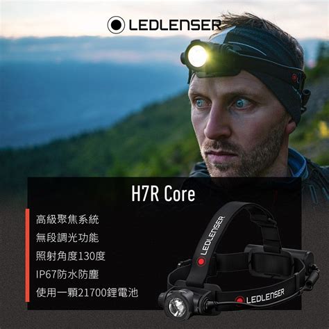 Led Lenser Ledlenser H R Core Pchome H