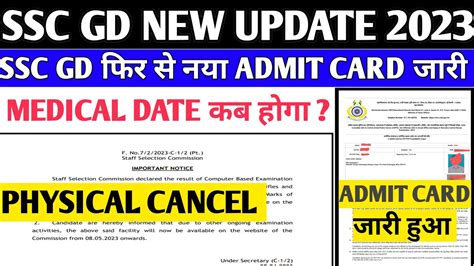 Ssc Gd नया Physicl Admit Card जारीssc Gd New Admit Card जारीssc Gd