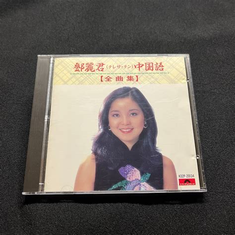 【やや傷や汚れあり】【鄧麗君 中国語 全曲集】h32p 20134 C9512g テレサテン Teresa Teng ポリドール