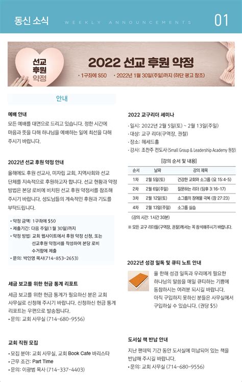 주후 2022년 1월 23일 주보 남가주 동신교회