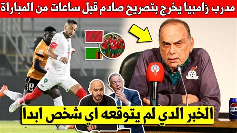 شيء لايصدق مدرب زامبيا يخرج عن صمته بتصريح مفاجئ على لاعبي المنتخب