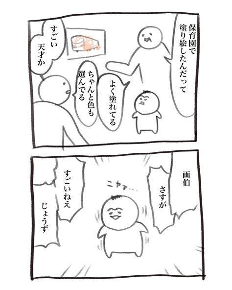 「本日の育児漫画です 寝ろ」犬犬の漫画