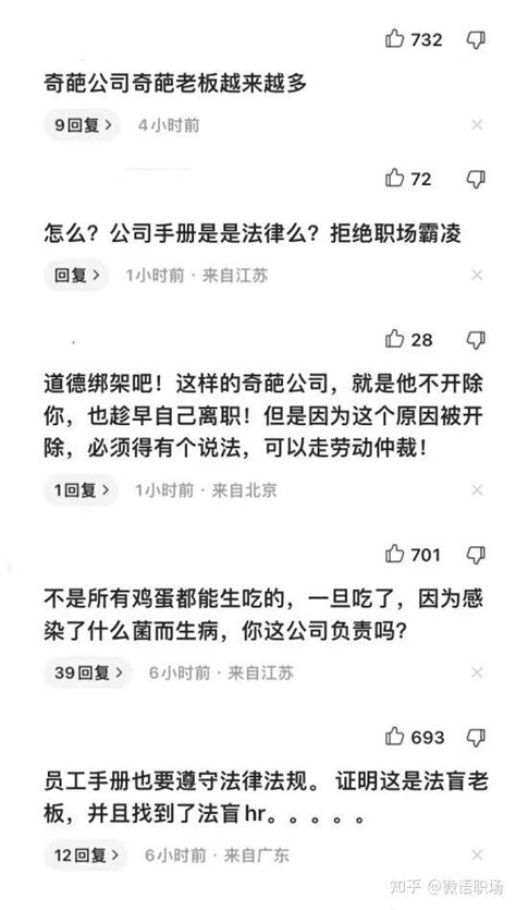 “00后实习生因拒吃生鸡蛋被辞退”：公司倒闭前的4个征兆 知乎