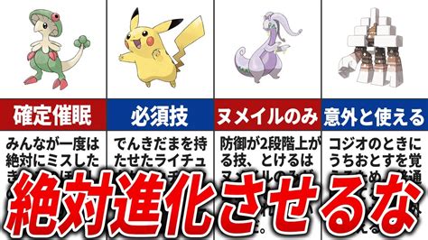 進化させたら2度と覚えない進化前限定技15選【ポケモンsv】 Youtube