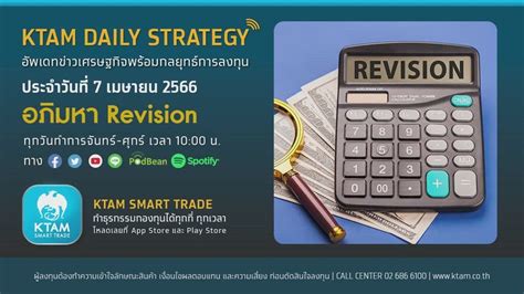 Krungthai Asset Management อภมหา Revision KTAM Daily Strategy 7