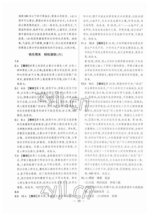 2023年初中新课标名师学案智慧大课堂七年级地理上册湘教版答案——青夏教育精英家教网——