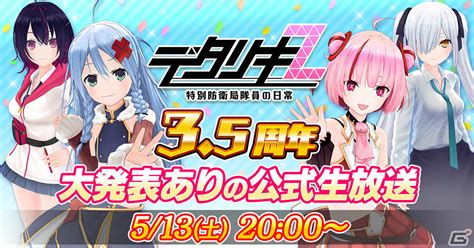 「デタリキz」3 5周年公式生放送が5月13日20時より配信！アートワールコラボも実施中 Gamer