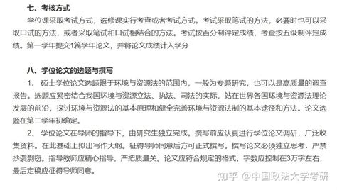 24级中国政法大学专业介绍：环境与资源保护法学 知乎