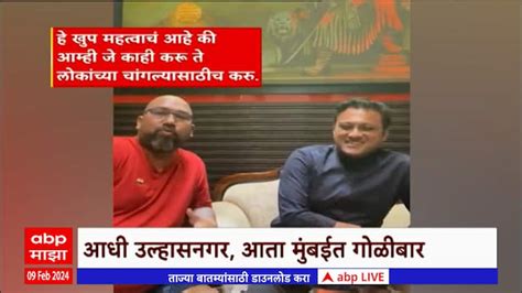 Abhishek Ghosalkar Morris Conversation Before Firing Marathi News Abhishek Ghosalkar Firing