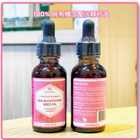 （全新現貨） 有機冷壓100 純沙棘籽油 Cold Pressed Organic Sea Buckthorn Seed Oil 濕疹 暗瘡