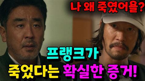 무빙 18화 20화 예고 무빙에 프랭크가 더 이상 등장하지 않는 확실한 이유 Youtube