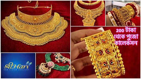 মতর ২০০ টক থক পজ কলকসন একদম সনর মত Celebrity necklace