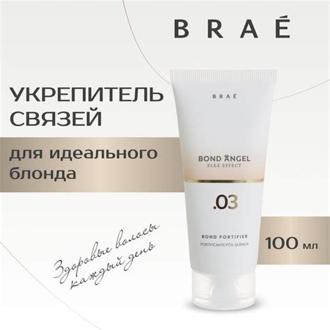 BRAE маска для волос восстанавливающая Bond Angel Plex профессиональный ...