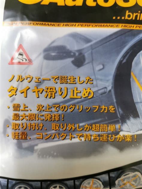 Autosock オートソック 「布製タイヤすべり止め」 チェーン規制適合 オートソックハイパフォーマンス 正規品｜paypayフリマ