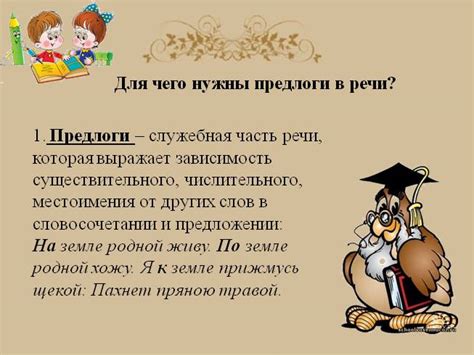 Презентация - Предлог