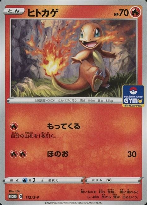 2020 Pokemon Japanese S Promo Charmander 112 TCG VCP Price Guide