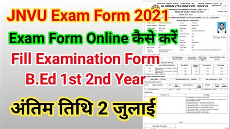 JNVU Exam 2021 Form Fill करन क पर परकरय Full Process Of JNVU