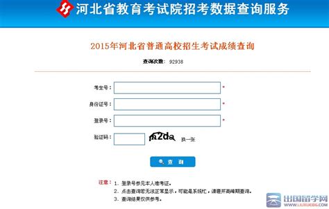河北廊坊2015年高考成绩查询系统及入口